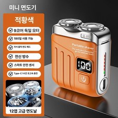 2025년형 미니 전동 면도기 독일 정품 제품 컴팩트 휴대용 남성 세련된 디자인 고급, 적하오렌지 9핵 12날날개