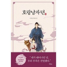 호랑낭자뎐