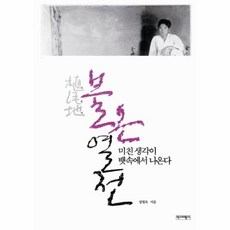 이노플리아 불온열전 식민지 미친 생각이 뱃속에서 나온다, One color | One Size@1