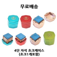 (당구용품) 다이아몬드 4단 자석 초크케이스(킹다이아몬드 초크 포함, 옥색(초크한개포함)