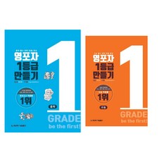 (시리즈 묶음) 최규리의 영포자 1등급 만들기 영단어 2 종 묶음 - 중학 ＋ 수능