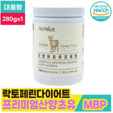 초유분유산양유