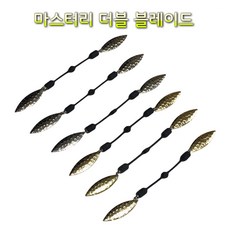 마스터리 더블블레이드 (1팩에 3개입) 타이라바 자작용품, B02 골드(1팩에 3개입)