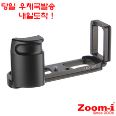 Zoom-i 후지 X-100F X100F 전용 도브테일 L플레이트 그립