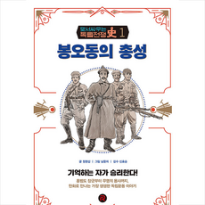 봉오동전투책