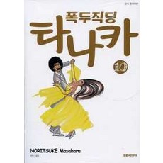 폭두직딩타나카