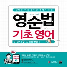 영순법기초영어step