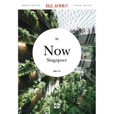 싱가포르2022년여행책