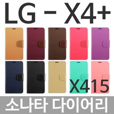 ksw95068 LG X4플러스 소나타 다이어리케이스 LGM-X415