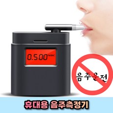 음주운전수치기계