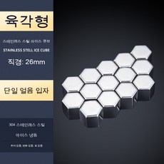 304 스테인레스 스틸 육각 얼음 조각 와인 공급 아이스 타트 스톤 크리 에이 티브 금속 급속 냉동 육각 얼음 곡물, 1개