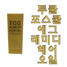 투쿨포스쿨에그