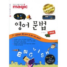 Magic 초등영어문법