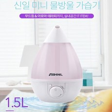 물방울가습기