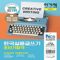 한국실용글쓰기모의고사