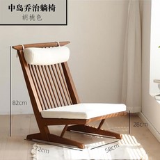 조지나카시마 일본식 원목 의자 라운지체어, 러버우드  월넛, 1개