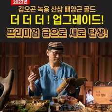 NEW 김오곤 녹용산삼 배양근골드 와 침향환골드 10환 6년근홍삼 차가버섯 액기스 농축액 수험생 면역력 건강식품, 3개월분, 3개, 2.1L