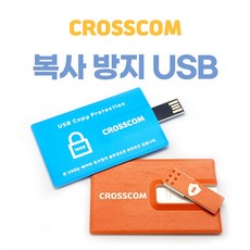 크로스컴 복사방지 USB 카드형 복제방지, 복사방지USB 16GB(카드형)