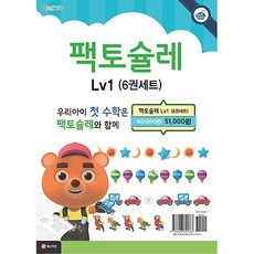 팩토슐레