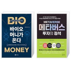 메타버스바이오