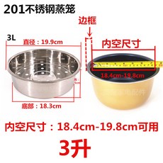 일반밥솥 Midea/YJ308J전기밥솥 3L/4L/5L찜통 스테인레스 찜통 플라스틱 찜틀, T01-3리터(201스테인레스 찜통)