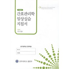 간호관리학한국과학회