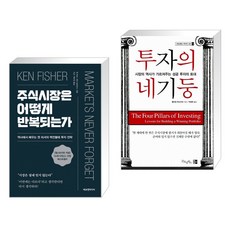 주식시장은어떻게반복되는가