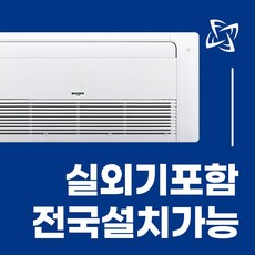 LG 휘센 천장형 시스템 에어컨 냉난방기 1way 2way 6평 8평 10평 13평 15평 18평 전국설치가능 / 실외기포함 / 설치비별도 / 빠른설치, 냉방전용 [1WAY] 18평 TQ0721T2S