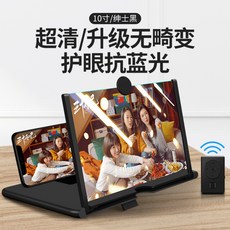 휴대전화 스마트폰 증폭기 확대기 화면 고화질 확대스크린, 1개, 리모컨+10인치블랙]업스트림블루레이테라피x