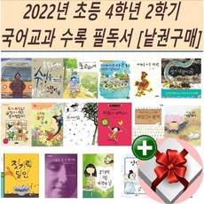 4학년2학기교과서