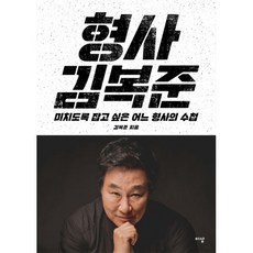 김복준