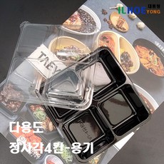 일회용 반찬용기 AJ 정사각 4칸용기 900 개입(뚜껑별매), 1세트, 900개입, 용기만