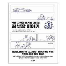 서울자가에대기업다니는김부장2