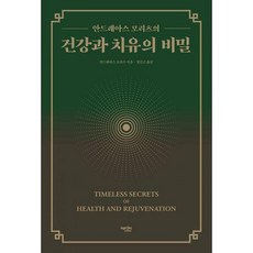 건강과치유의비밀