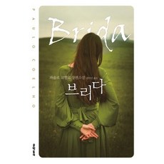 [개똥이네][중고-중] 브리다 (양장)