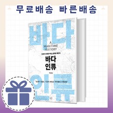 바다인류