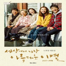 세상에서가장아름다운이별책