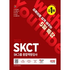 시대고시skct