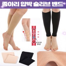 올리브영종아리압박밴드