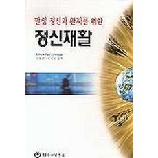 역동정신의학