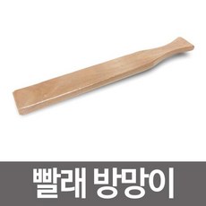 고무빨래방망이