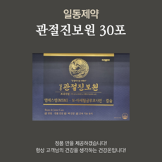 일동제약 관절 진보원 30포(1개월분)