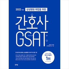 gsat병원