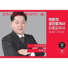 박희용최종요약서