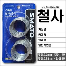 [철사/Iron Steel Wire] 스마토철사 2종류 철사끈 스틸와이어 와이어철사 원예용철사 식물용철사 화훼용철사 가정용철사 DIY철사 분재철사 얇은철사 꽃꽂이철사 철사파는곳, 1개