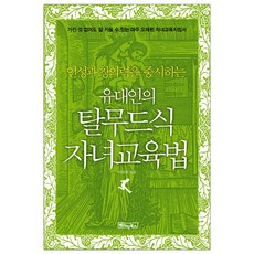 동양의탈무드장자베이직북스북스