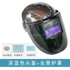 레온 용접면 용접 면 다기능 대형 프레임 1세트 안면 1개 커버, 다크그레이헬멧+올블랙보호대, 외부보 트 3매+내보 트 2매+건전지 2개