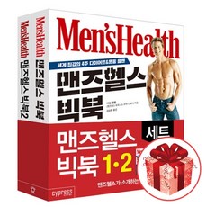 맨즈헬스빅북핵심판