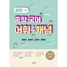 중등어휘