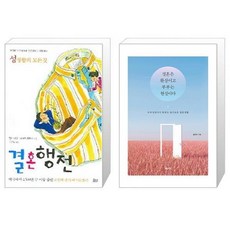 결혼행전